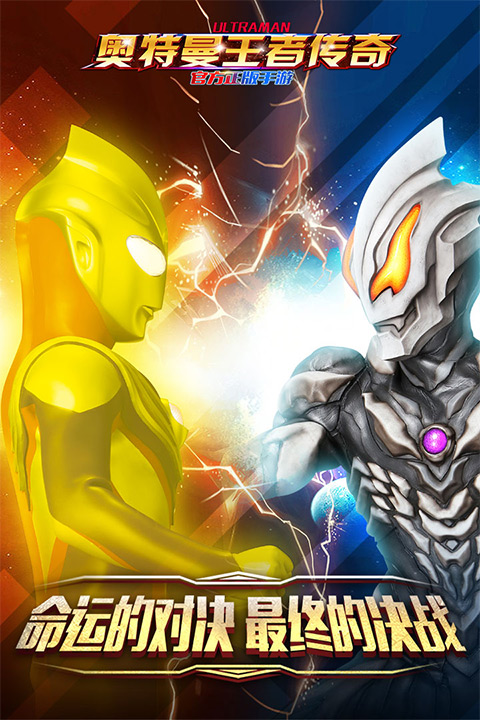 奥特曼王者传奇小米版截图1
