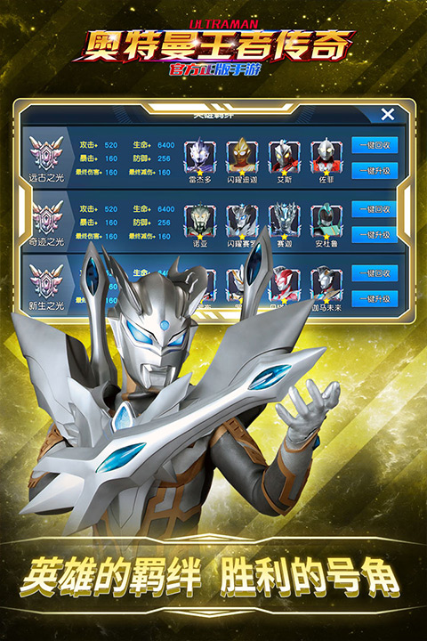 奥特曼王者传奇小米版截图2
