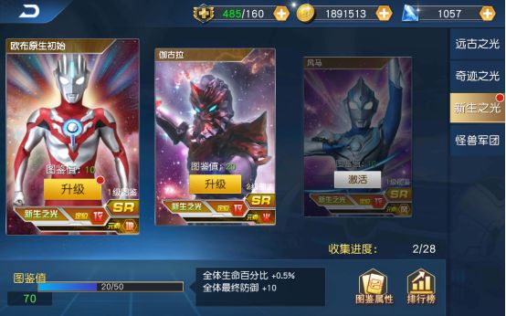 奥特曼王者传奇内购破解版