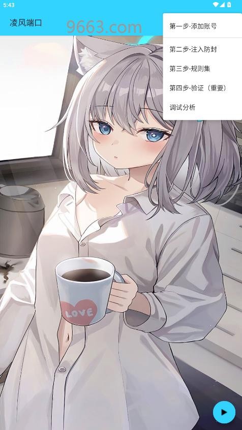 凌风端口手机版截图3