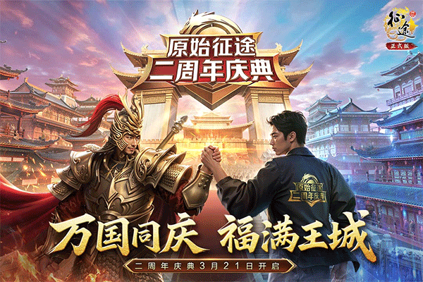 原始征途vivo渠道服截图1