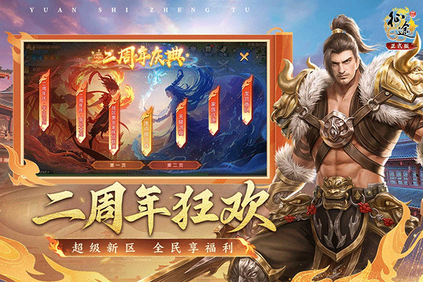 原始征途vivo渠道服截图3