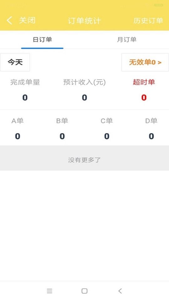叮个饭骑手配送端截图2