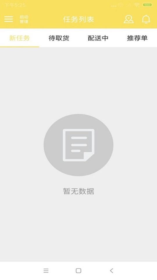 叮个饭骑手配送端截图3