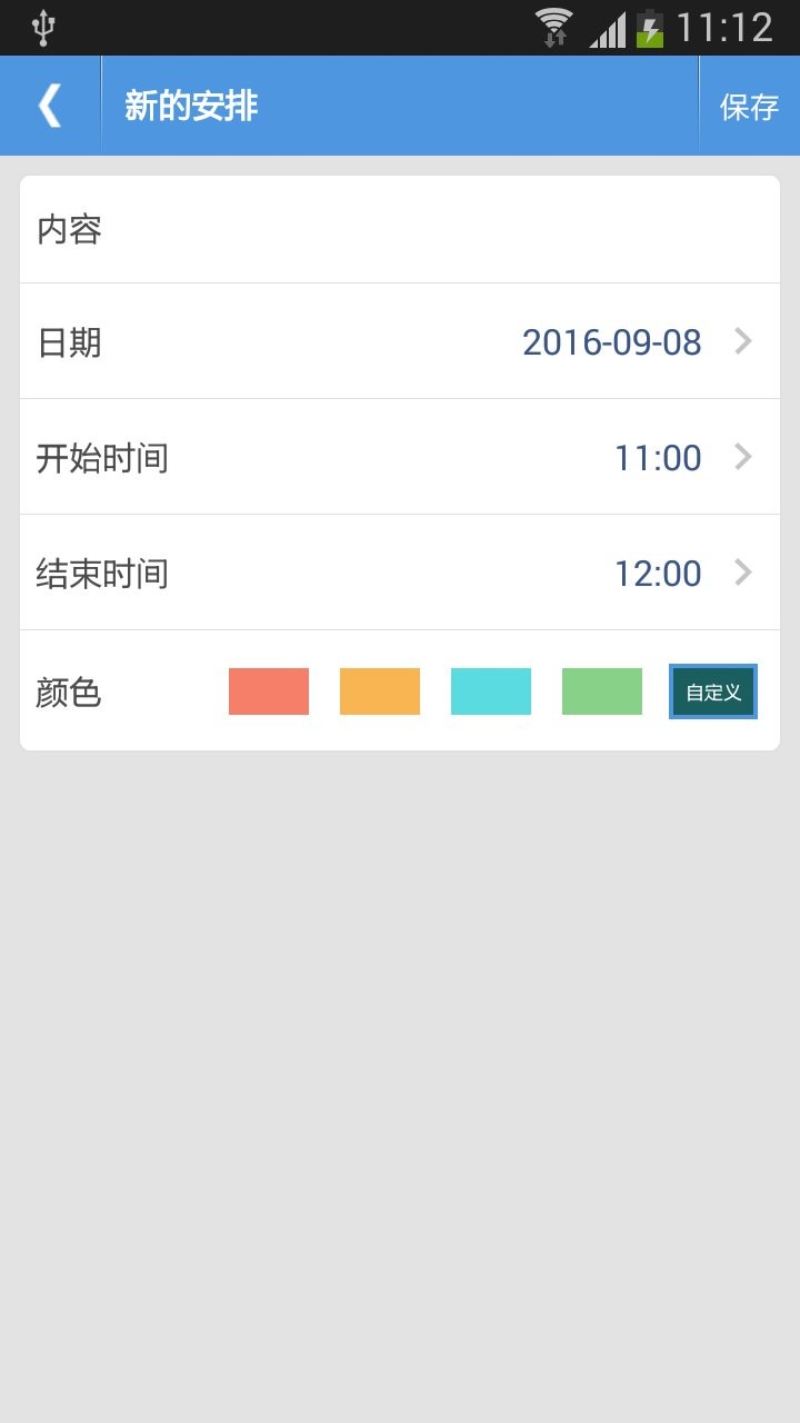 智能日程表最新版截图1