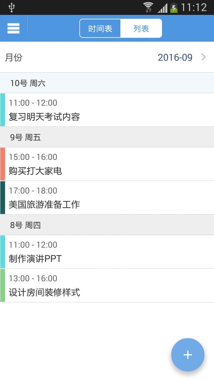 智能日程表最新版截图2