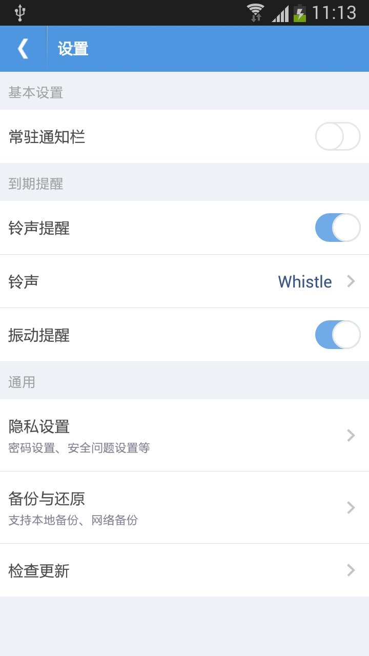 智能日程表最新版截图3