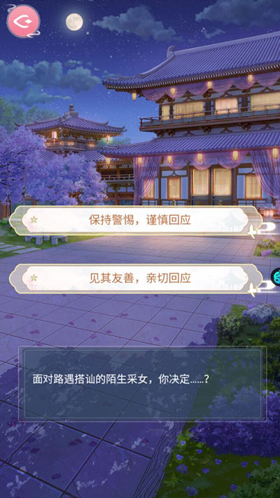 美人传手游官方版