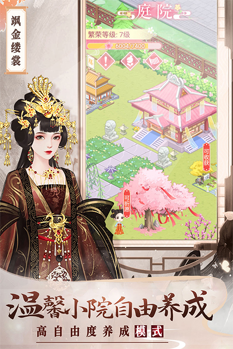 美人传手游官方版截图3