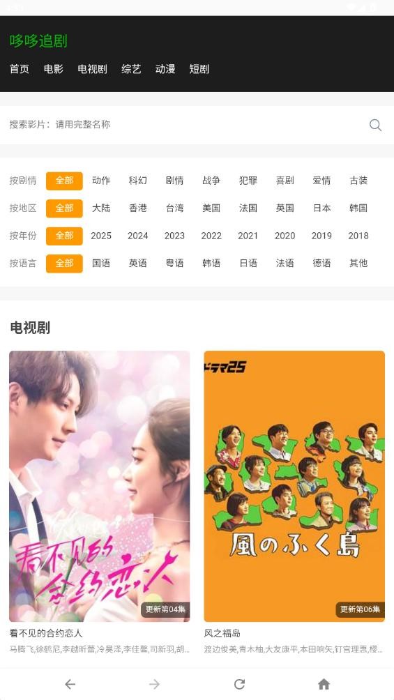 哆哆追剧软件截图1