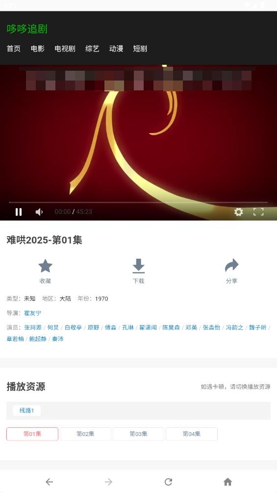 哆哆追剧软件截图2