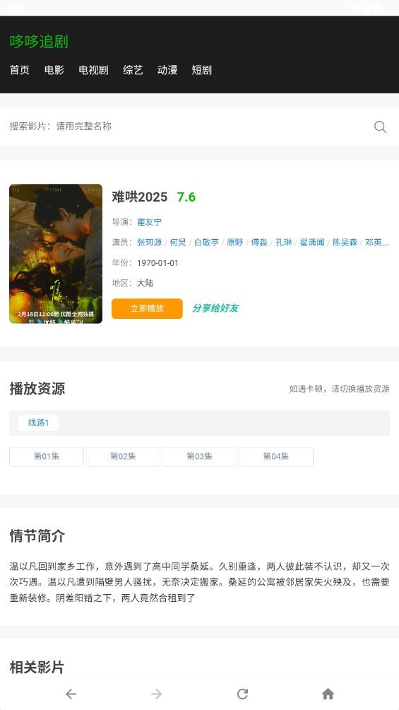 哆哆追剧软件截图3