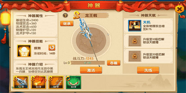 少年悟空传腾讯版