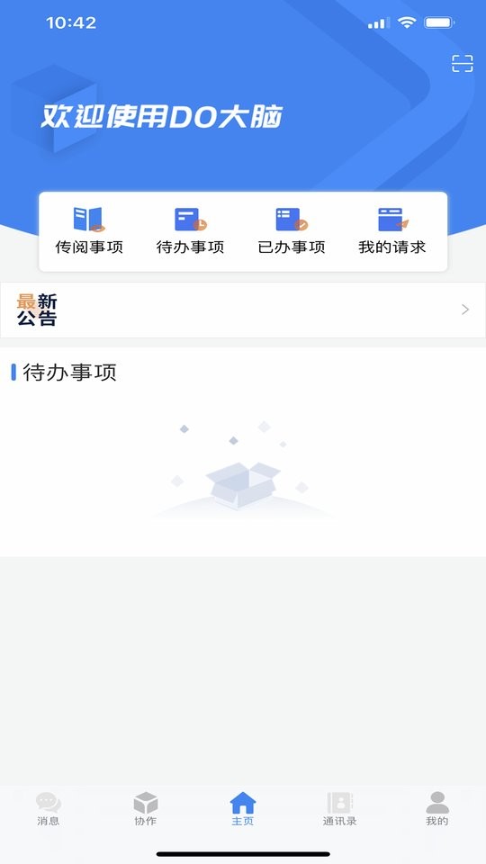 DO大脑软件截图1