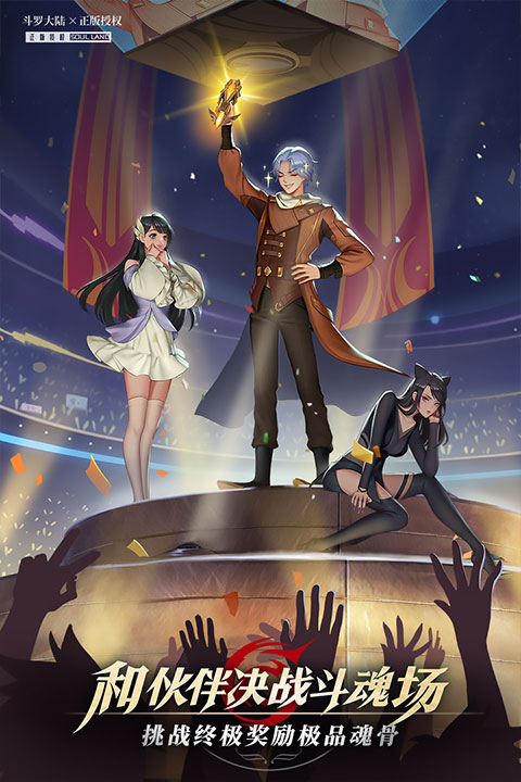 斗罗大陆武魂觉醒诗悦版本截图1