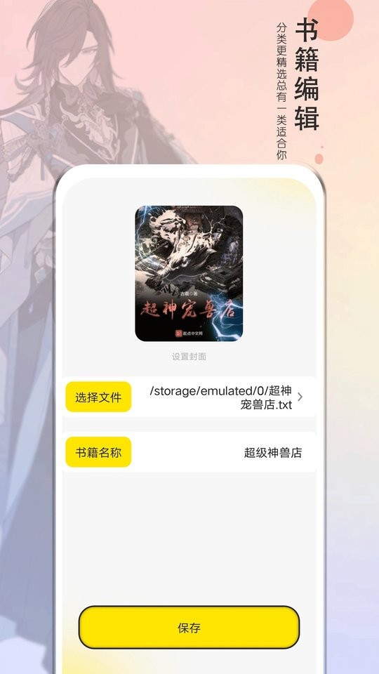 夜猫阅读免费版APP截图1