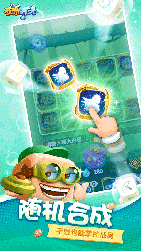 欢乐对决vivo版截图4