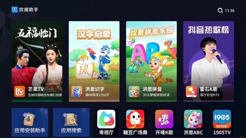 欢视助手tv版下载