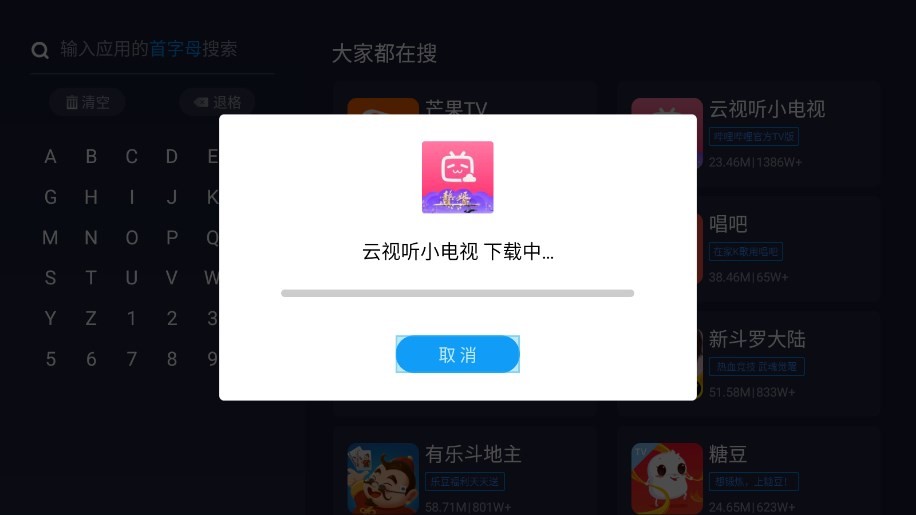 欢视助手电视版最新版截图1