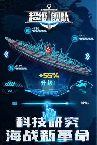 超级舰队九游版截图1