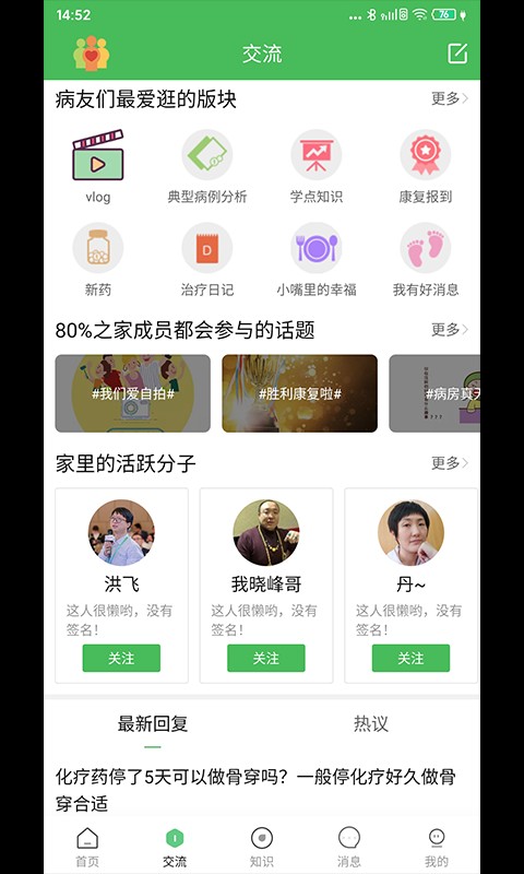 淋巴瘤之家官方版截图1