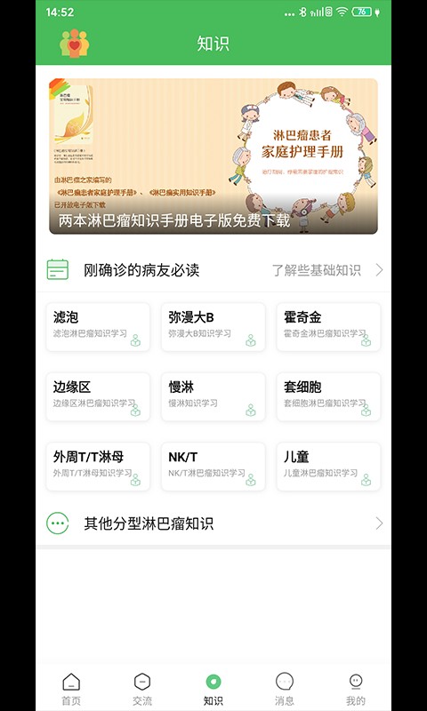 淋巴瘤之家官方版截图2