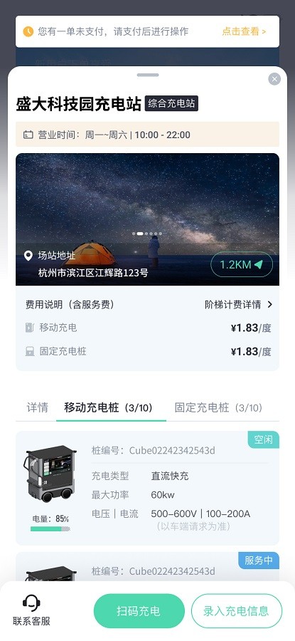途乐充手机版截图4