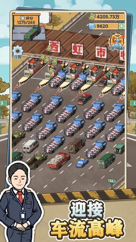 高速收费站最新版截图2