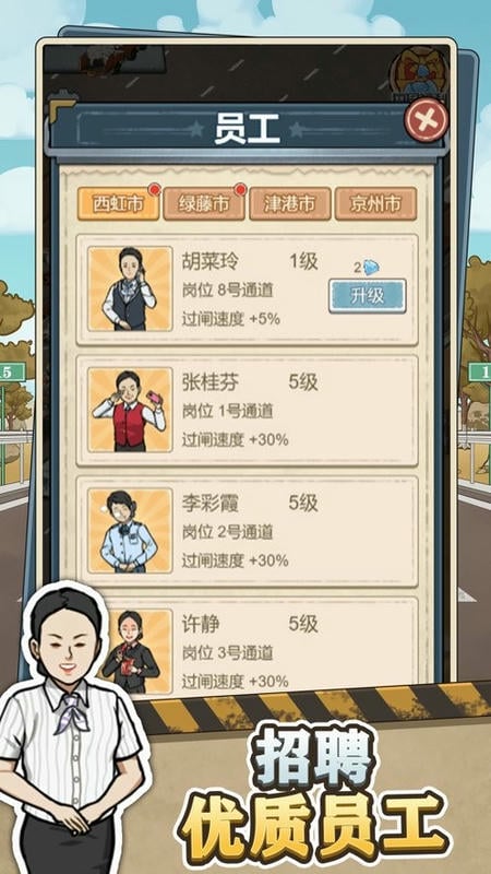 高速收费站最新版截图3