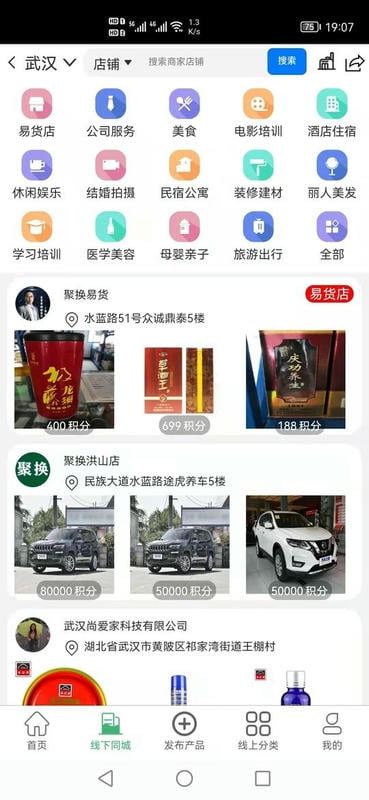 聚换易货联盟app截图1
