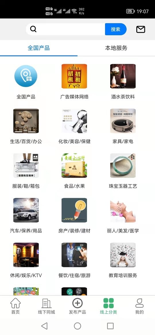 聚换易货联盟app截图4