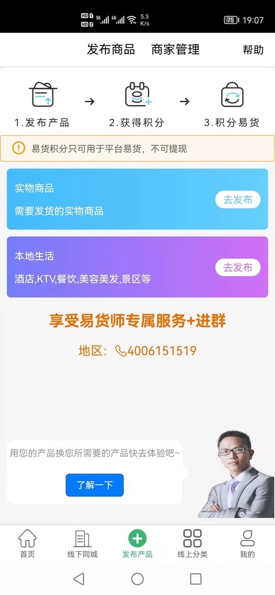 聚换易货联盟app截图5