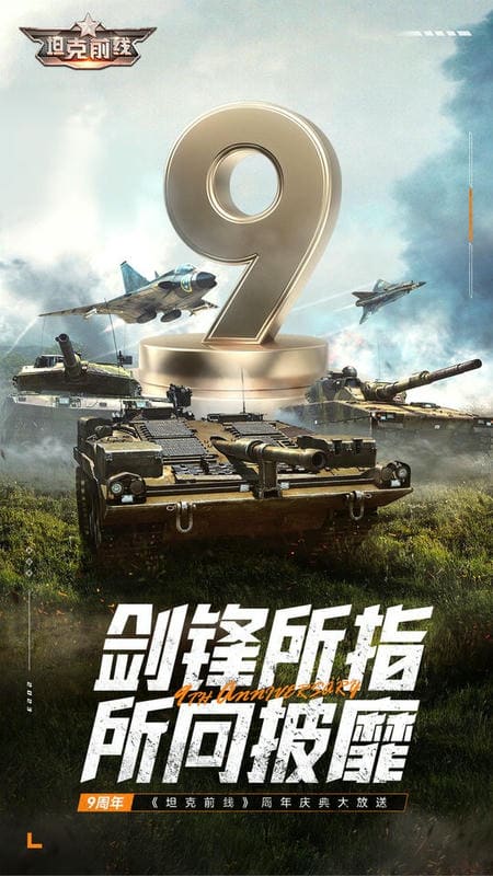 坦克前线最新版截图1