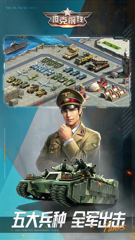 坦克前线最新版截图2