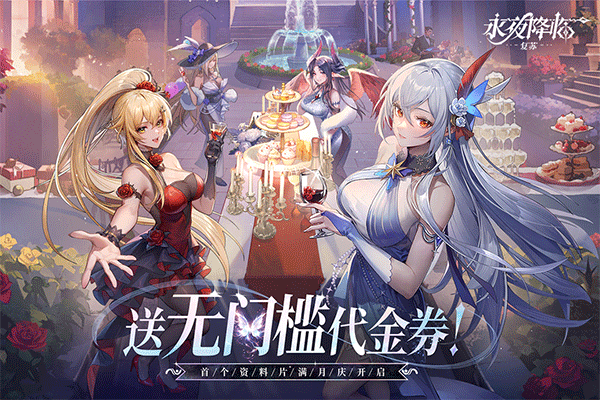 永夜降临复苏官服截图1