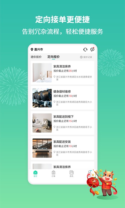呆鸡哥师傅接单平台截图1
