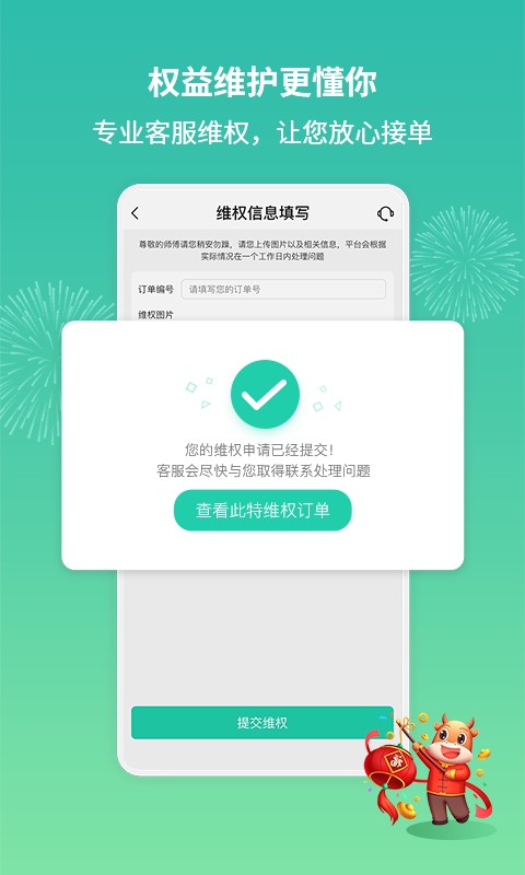 呆鸡哥师傅接单平台截图3