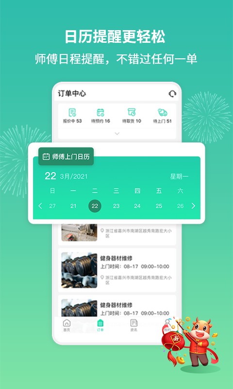 呆鸡哥师傅接单平台截图4