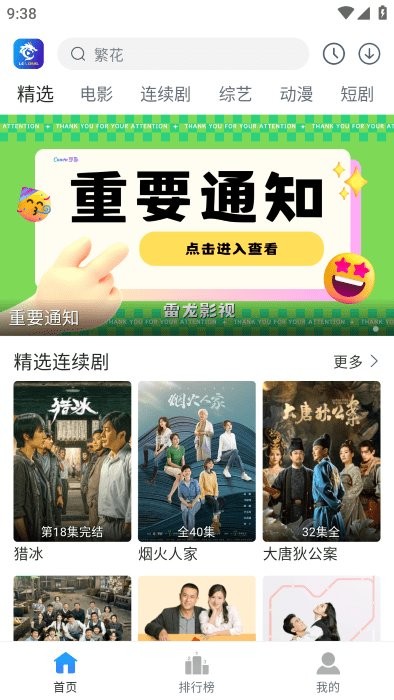 雷龙影视免费追剧软件截图1