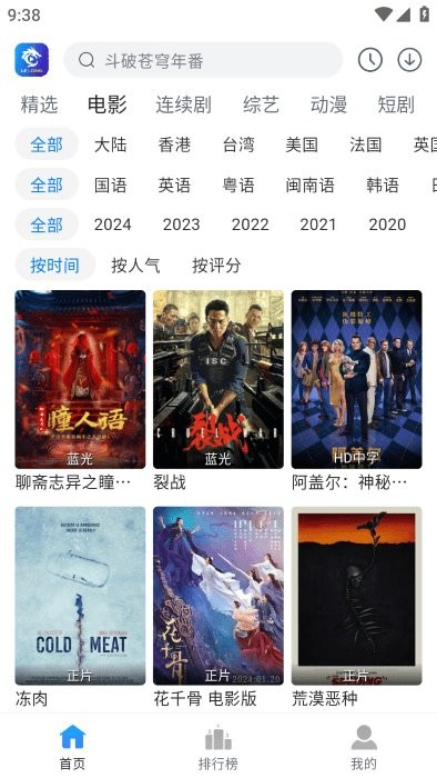 雷龙影视免费追剧软件截图2