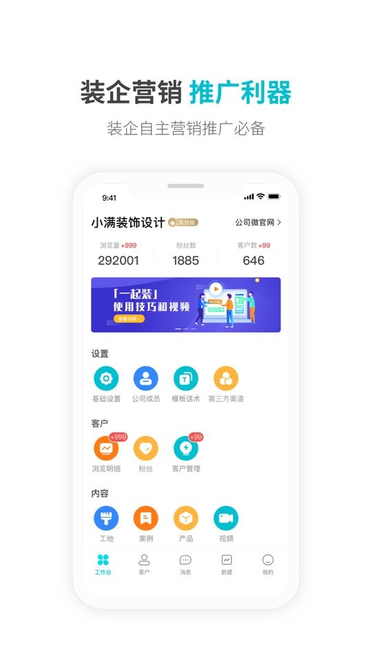 一起装软件截图1
