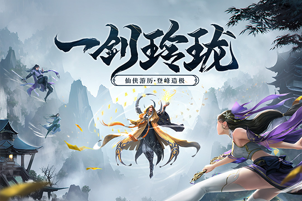 剑玲珑充值折扣版截图2