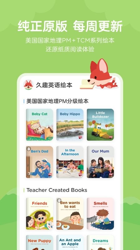 久趣英语绘本软件截图2