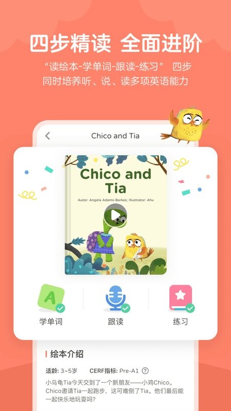 久趣英语绘本软件截图3