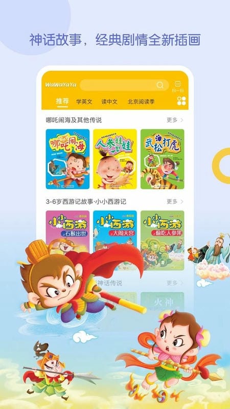 wawayaya爱读家最新版本截图2