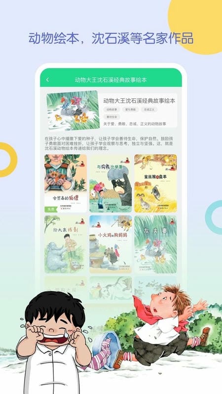 wawayaya爱读家最新版本截图3