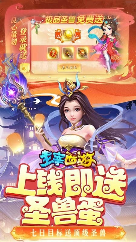 主宰西游官方版