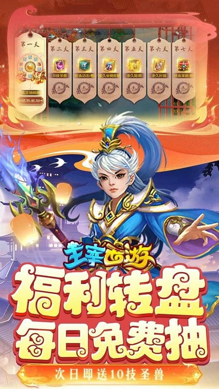 主宰西游0.1折手游截图3