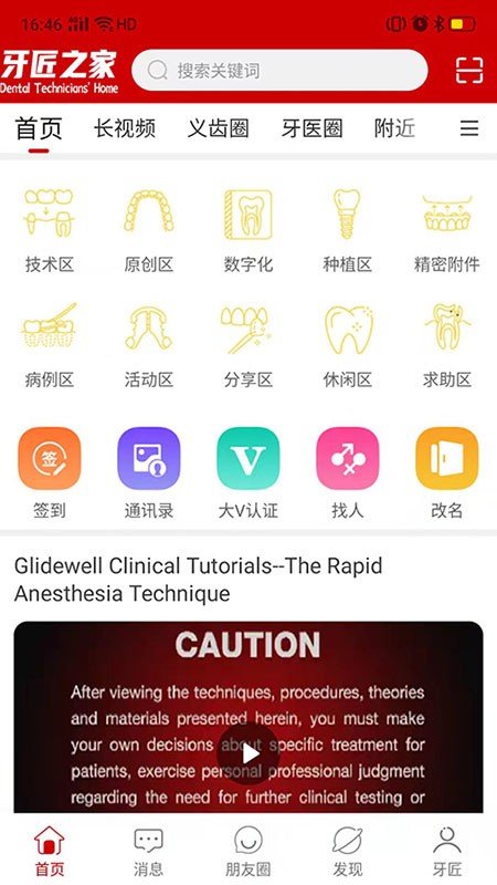 牙匠之家手机版截图1