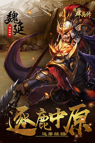 超级群英传小米版截图4